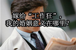 工作狂